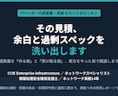 ITベンダーの提案書と見積を第三者目線で精査します その見積、余白と過剰スペックを洗い出します イメージ1