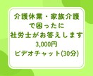 介護休業・家族介護で困ったに、社労士がお答えします 介護を理由に退職をさせない！　その思いに寄り添います イメージ1