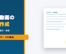 会社紹介・採用動画の台本・構成を作成します 制作会社に依頼する前の構成固めに。ヒアリングから3日納品 イメージ1