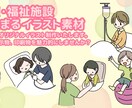 福祉系オリジナルイラスト素材制作承ります 温かみのあるイラストで、施設を笑顔に！ イメージ1