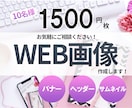 バナーを低価格で作成します 伝わりやすく丁寧なデザインを心を込めて作成します。 イメージ1