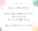小さな事でも、お話聴きます 何でも話してみていいよ。自分の気持ちを大切に イメージ1