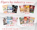 魅力を最大化！反響の出るチラシ制作致します 集客・売上UP！見やすい・伝わる・効果的なチラシ　修正無制限 イメージ6