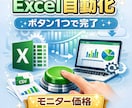 Excel業務を自動化！作業時間を大幅に削減します 面倒なコピペや集計作業を一瞬で効率化 イメージ1