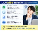 Excelデータを見やすく集計・分析します 実務データを整理・可視化し課題発見を支援します イメージ2