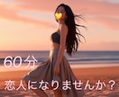 60分間あなたの恋人になります 甘々//いちゃいちゃしましょう♡ イメージ1