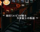 恋愛・相談~推しレシピ、プライベートバーで承ります ​心に灯をともす癒やしのひとときを一通一通大切にお届けします イメージ2