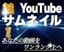 サムネイル制作いたします 1枚2,000円で満足いただけるサムネイルを！ イメージ1
