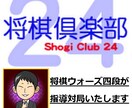 将棋倶楽部24【早3フィッシャ1局】指導対局します 対局後「棋譜添削付き」の感想戦であなたの棋力アップさせます！ イメージ1