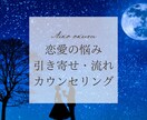 恋愛の流れと引き寄せについてのアドバイスをします 〝感覚〟を大事にするあなたへ。流れや引き寄せ方法を伝えます イメージ1