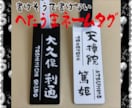 ゴルフネームプレート作製致します 〜書けそうで書けない〜『へたうま筆文字』を使ったネームタグ イメージ1