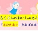 小１児童でもわかる作文のきまりプリントを案内します 作文の良しあしは「文のきまり」を守っているかで決まります。 イメージ1