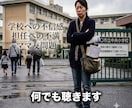 元小学校教諭櫻子先生が担任のつもりで悩みを聴きます せんせ〜い！聴いて〜！小学生の頃のように何でも話してください イメージ3