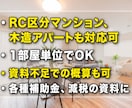 区分マンションの断熱計算（外皮計算）実施致します RC区分マンションの断熱エネルギー計算にお困りの方へ イメージ2