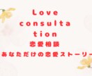 恋愛不倫相談にのりますあなたの恋❤️分析します 素直な気持ち、感情、情緒を大切に。 イメージ1