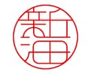 印鑑作成用のオリジナルデータを即日で制作します 初回3案提案無料。電子印鑑データも合わせて納品致します。 イメージ9