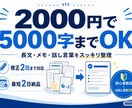 長文・メモ・話し言葉を読みやすく要約整理します 長文・メモ・話し言葉を5000字までスッキリ整理します。 イメージ5