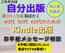 40～60代向けKindle出版相談室をします チャットで、ちょっと知りたい質問を受け付けます イメージ1