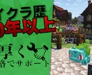 マインクラフトのサーバー運営を代行致します マイクラ歴10年以上の経験からサポートします イメージ1