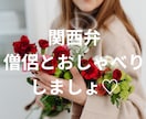 LINE感覚で|僧侶が優しく寄り添います 【即レスで30分間お話してみませんか】お試し歓迎 イメージ10
