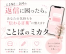 LINE・DMの返信文を一緒に考えます 言いにくい気持ちを自然に伝わる文章へ整えます イメージ1