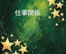 貴方のお仕事の悩みや今後の仕事運と成功の鍵をみます 今の仕事は本当にあなたに合っている？努力と成果が繋がる未来へ イメージ2