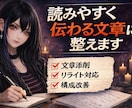 文章の「なんか違う」を改善します AI文章もオリジナルも、プロの設計視点で言語化しアドバイス。 イメージ2