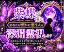 24h以内鑑定｜あなたの運命の人を深淵霊視します 人生には、魂が再び巡り逢うことを約束してきたご縁があります。 イメージ1