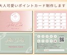 パッと目を引く大人可愛いポイントカードを制作します オシャレで特徴のあるショップカードや地図作成なども承ります！ イメージ1
