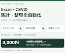 Excel・CSVの集計・整理を自動化します 3,000円で定型作業1つ｜操作手順・修正2回付き イメージ1