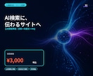 AI検索に伝わるサイトへ改善設計します 魔法のAIOではなく、公式情報に沿って診断・改善 イメージ1