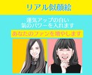 リアル似顔絵描きます 名刺やアイコンに使える似顔です♪ イメージ1