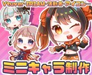 かわいい！ミニキャライラスト！描きます IRIAM立ち絵、VTuberさんなども！ イメージ1