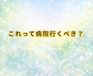 健康相談☘️これ大丈夫？看護師が優しく答えます 日常の不安に寄り添い安心へつなぐ看護師の健康相談です イメージ3