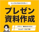 プロがシンプル・伝わるパワポ資料を制作します パワポ・Canva ・Googleスライド全て対応可能！ イメージ1