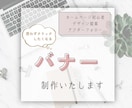 心をグッと掴む！伝わりやすいデザイン制作します バナー・ヘッダー・メインビジュアル制作など イメージ1