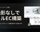 完全お任せCサイト制作！AI画像で世界観設計します ブランドの世界観づくり〜ECサイト構築までのフルパッケージ イメージ1