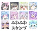 配信者さん向け！ふわしゅわスタンプ作ります Twitch・YouTube向けのかわいいスタンプ イメージ1