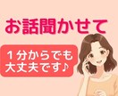 あなたの気持ちにやさしく寄り添います 丁寧に温かく受け止めます１分からでも♪ イメージ1