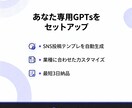 SNS投稿AI（カスタムGPT）」作成します 「あなた専用！SNS投稿AIで業種別にカスタマイズ」 イメージ2