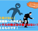 人間関係はへの向き合い方！対人処世術、伝授します 対人関係に悩み、支配されていないですか？ イメージ1