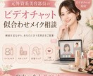 元外資系美容部員がビデオで似合うメイクを提案します 元外資系美容部員がビデオで似合うメイクを提案します イメージ1