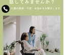 介護の悩みや愚痴をゆっくりお聞きします 介護の悩み、ひとりで抱えず話してみませんか？ イメージ1