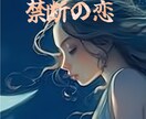 禁断の恋専用！彼の気持ち視ます 禁断の恋で悩んでる方鑑定で少しでもスッキリしませんか？ イメージ1
