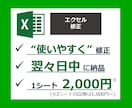 あなたのエクセル（Excel）ファイルを修正します 【ざっくり依頼OK】お困りExcelも気軽にご相談ください！ イメージ1