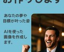 あなたの「夢が叶った未来をAI画像で再現」します 予祝イメージ制作｜叶えたい目標をビジュアル化します イメージ1