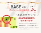 BASE特典あり！ECサイト構築します <特典贈呈！>BASE認定パートナーがサポートします！ イメージ3
