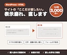 WordPress・HTMLの表示崩れを直します 1か所3,000円から｜レスポンシブも対応 イメージ1