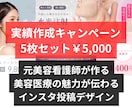 伝わる美容医療インスタ投稿作成します 美容クリニック向け元美容看護師が作る伝わる美容医療投稿 イメージ1