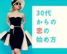 マッチングアプリで素敵な人と出会う方法を教えます ベストパートナーと出会うためにやるべきこと イメージ1